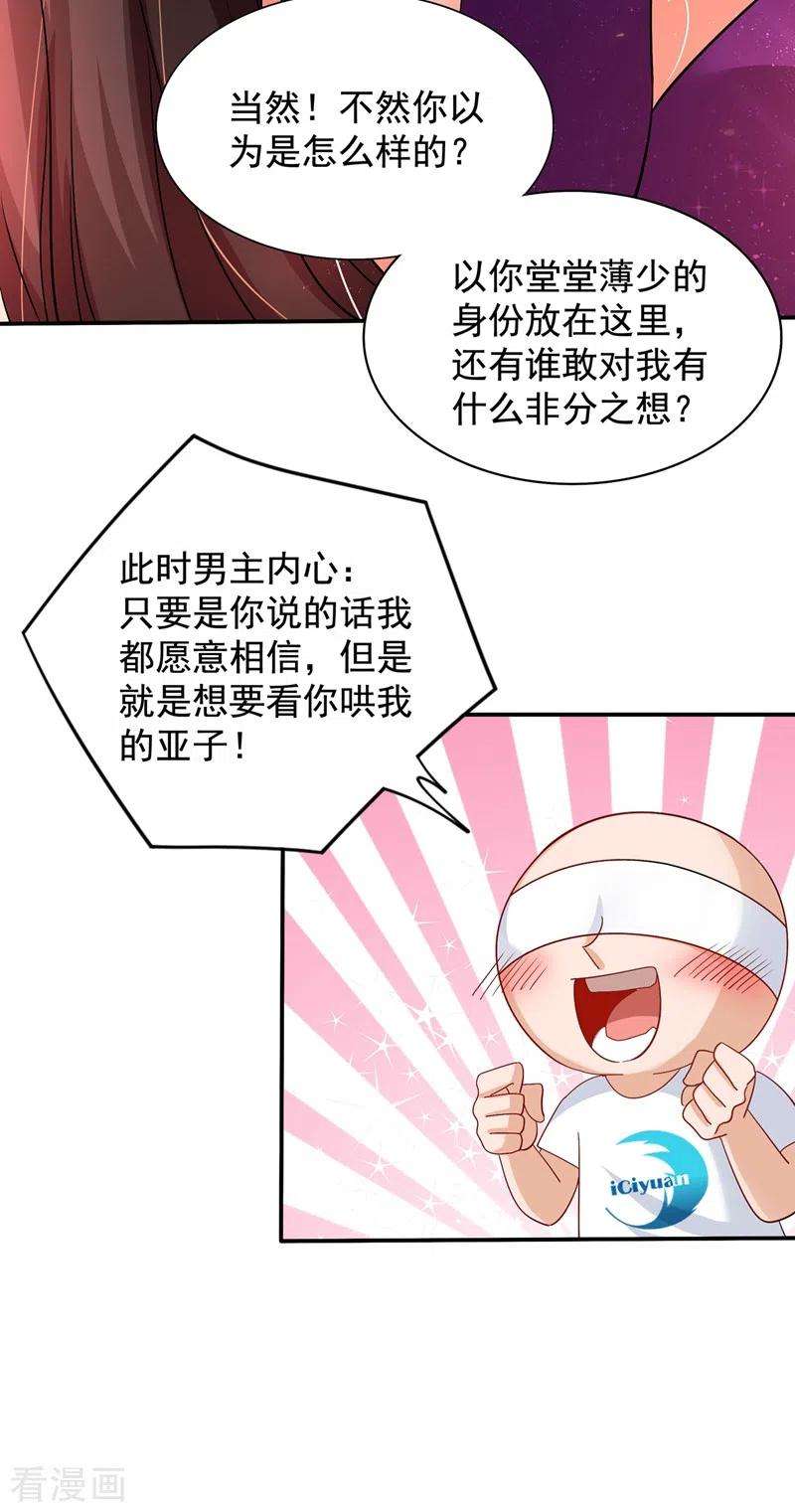 重生空间：豪门辣妻不好惹129话 让你身败名裂！
