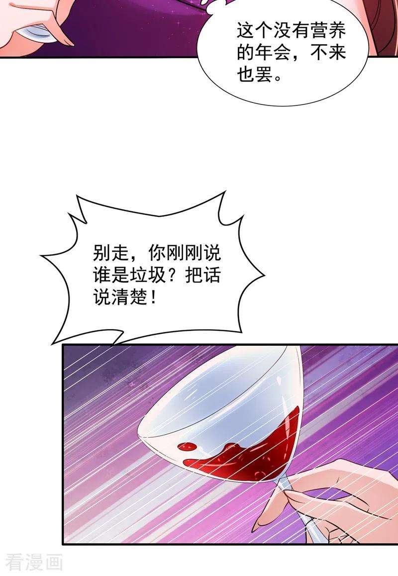 重生空间：豪门辣妻不好惹129话 让你身败名裂！