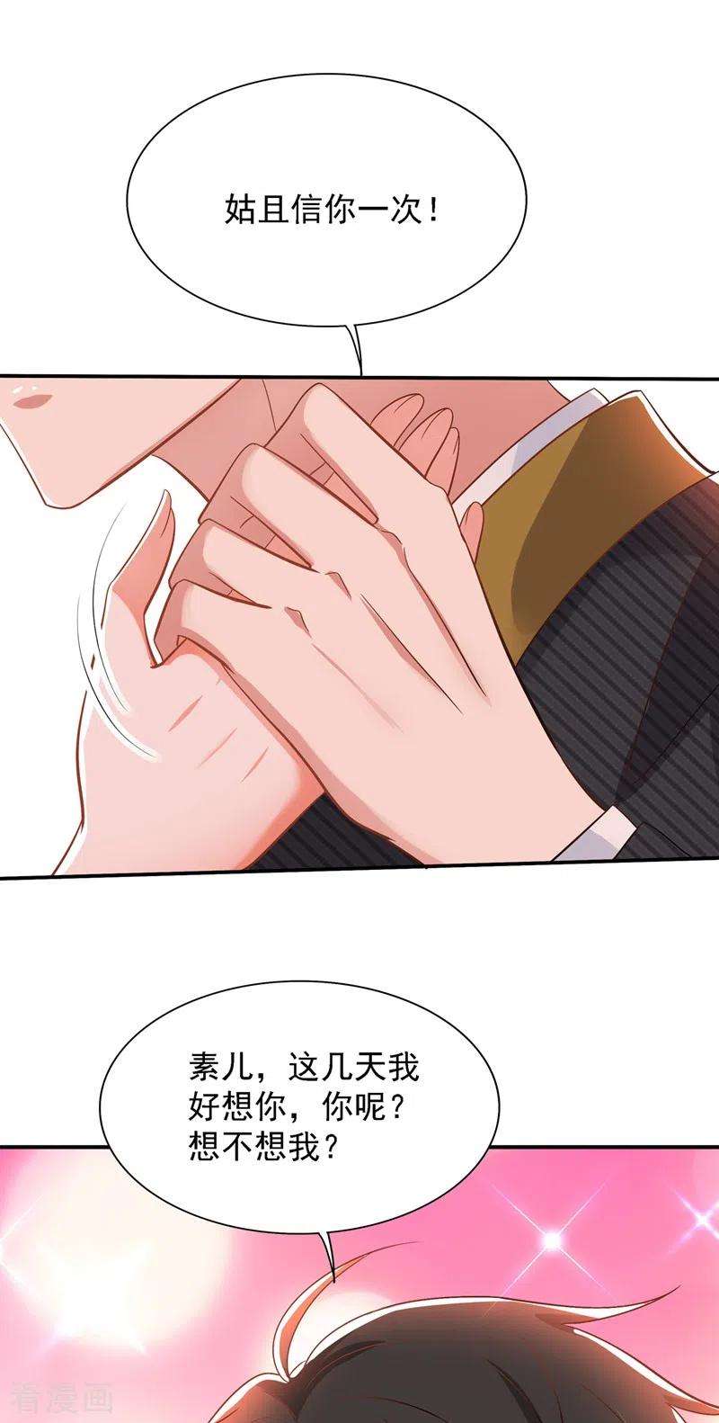 重生空间：豪门辣妻不好惹129话 让你身败名裂！