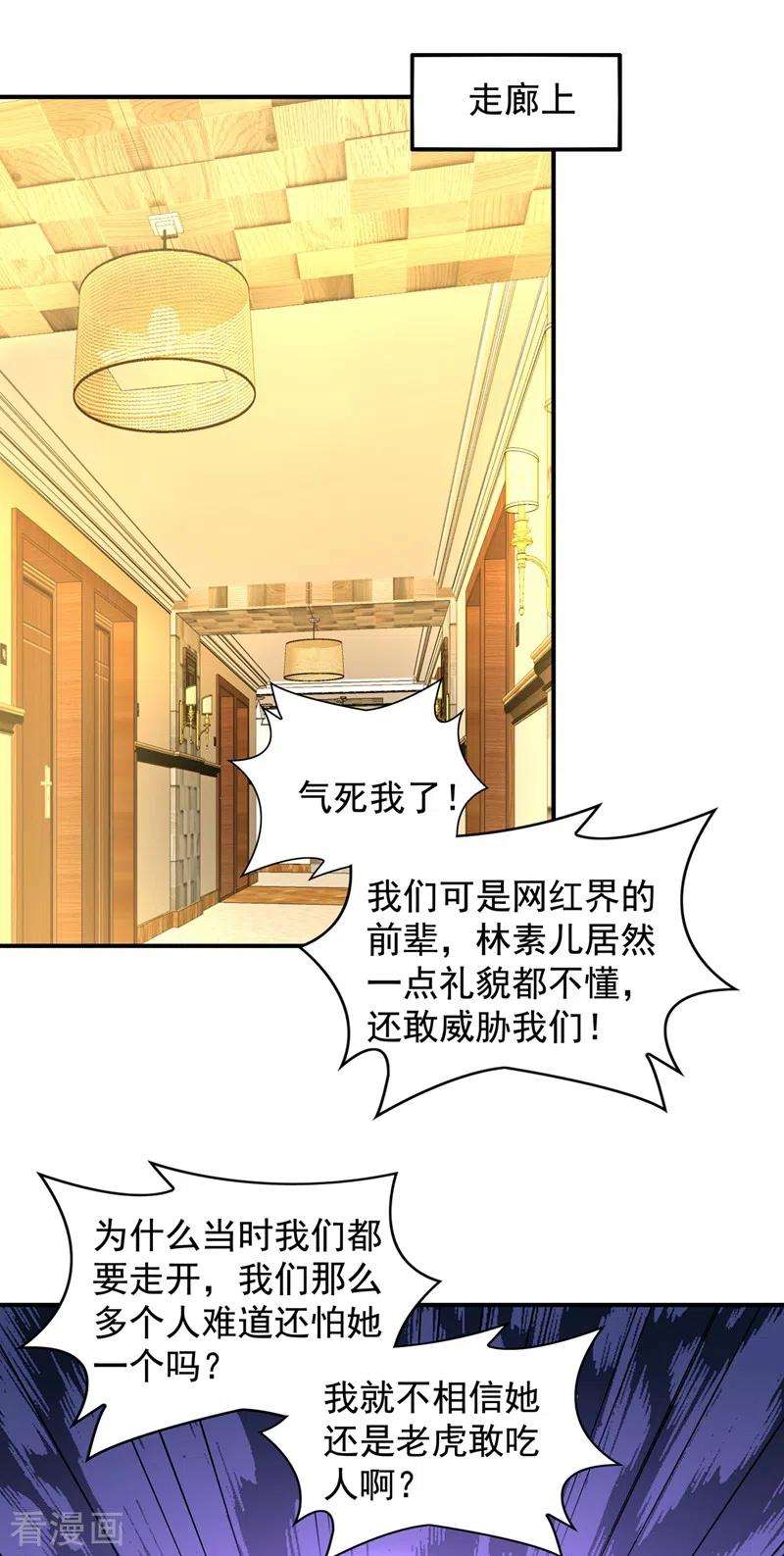 重生空间：豪门辣妻不好惹129话 让你身败名裂！