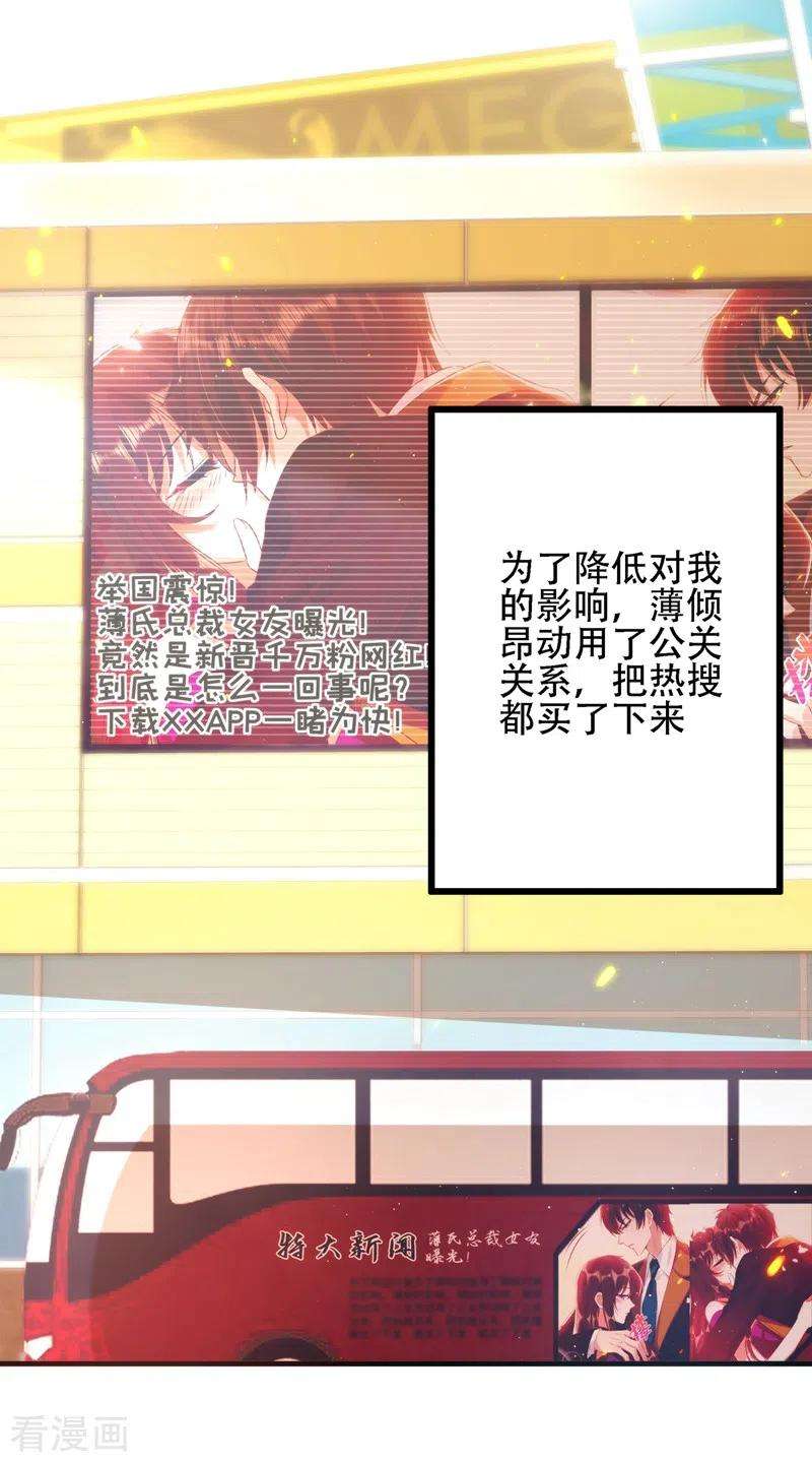 重生空间：豪门辣妻不好惹130话 薄倾昂的霸气宣言