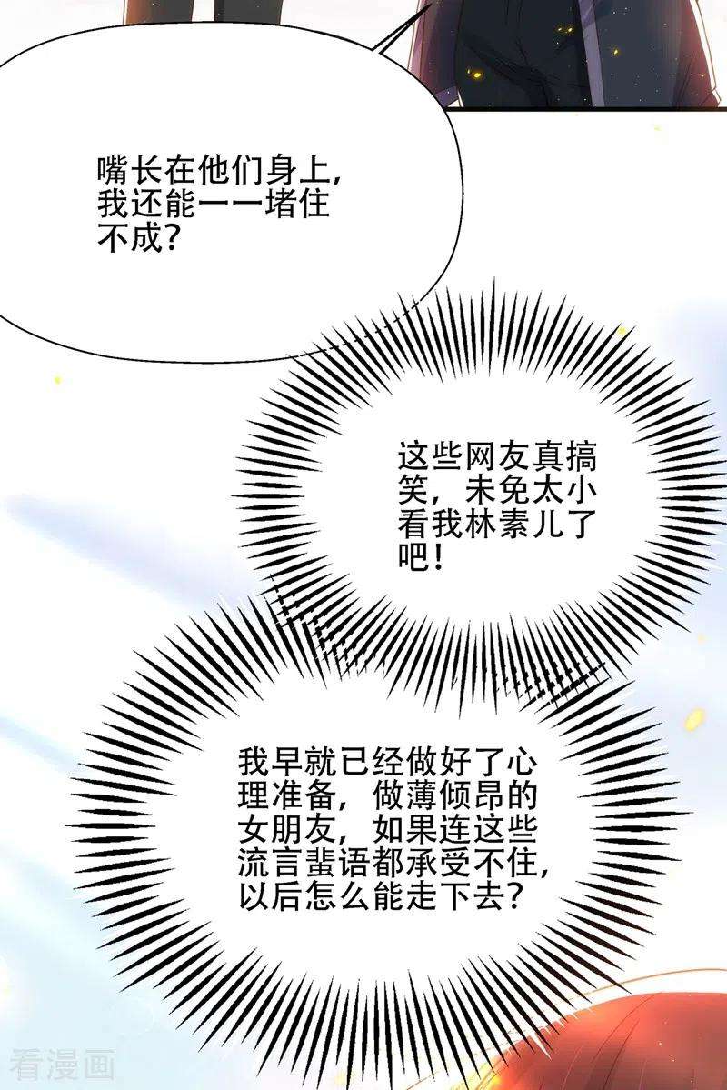 重生空间：豪门辣妻不好惹130话 薄倾昂的霸气宣言