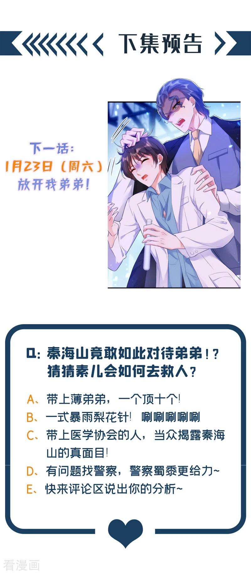 重生空间：豪门辣妻不好惹131话 侄儿来救场