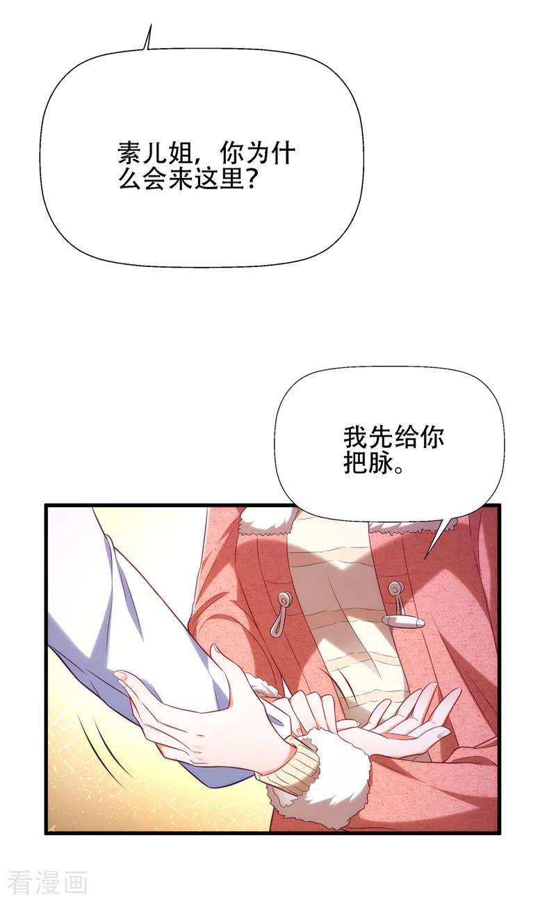 重生空间：豪门辣妻不好惹133话 以彼之道，还治彼身