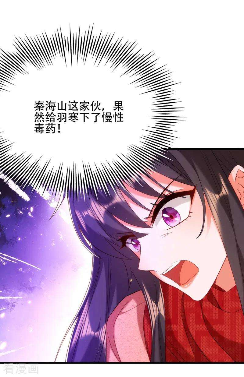 重生空间：豪门辣妻不好惹133话 以彼之道，还治彼身