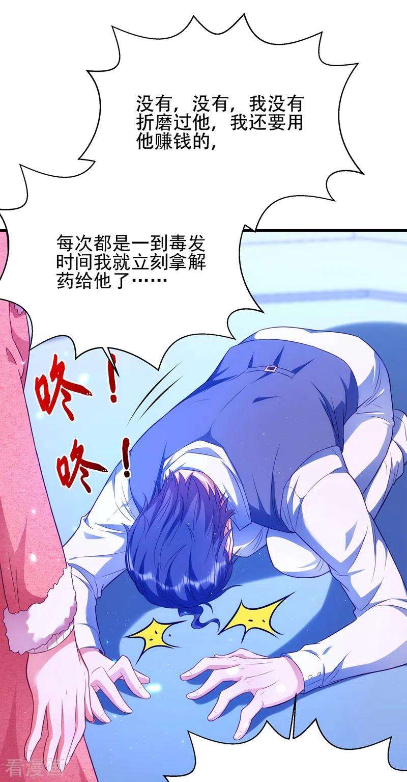 重生空间：豪门辣妻不好惹133话 以彼之道，还治彼身