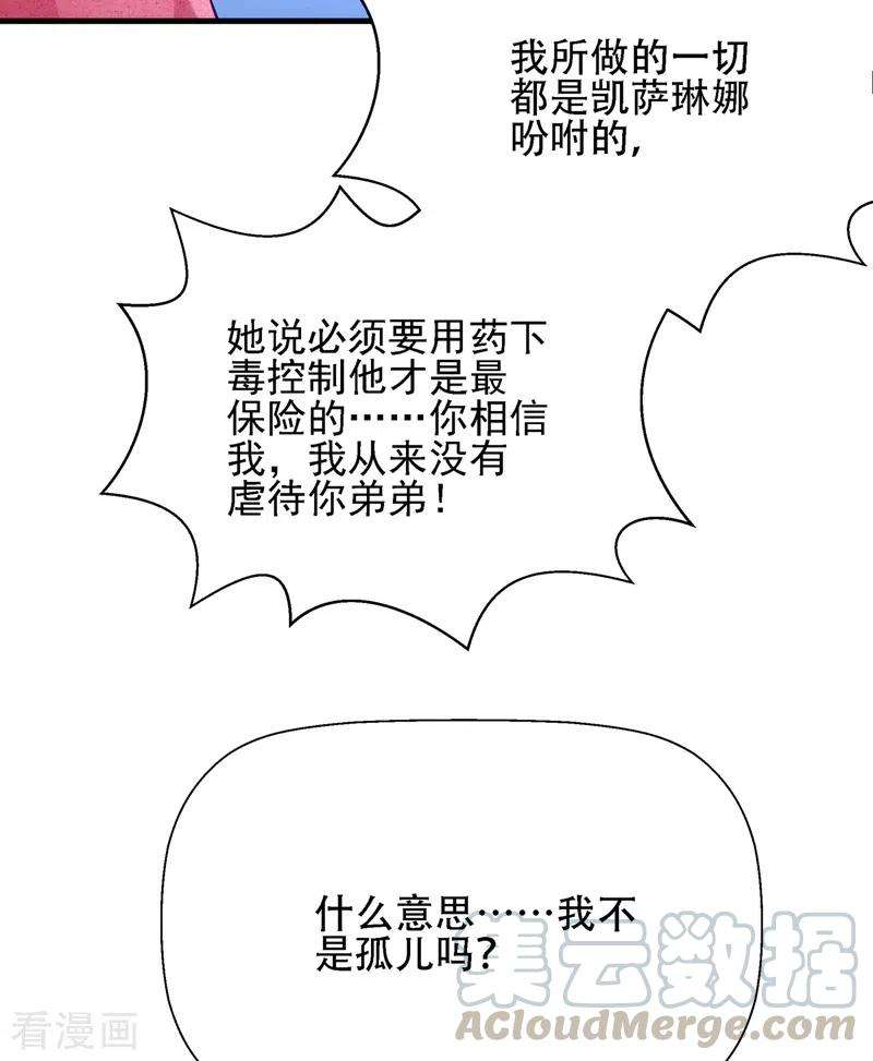 重生空间：豪门辣妻不好惹133话 以彼之道，还治彼身