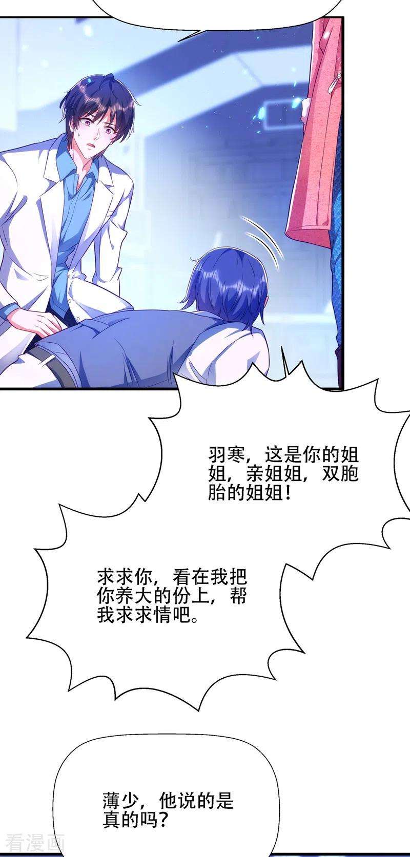 重生空间：豪门辣妻不好惹133话 以彼之道，还治彼身