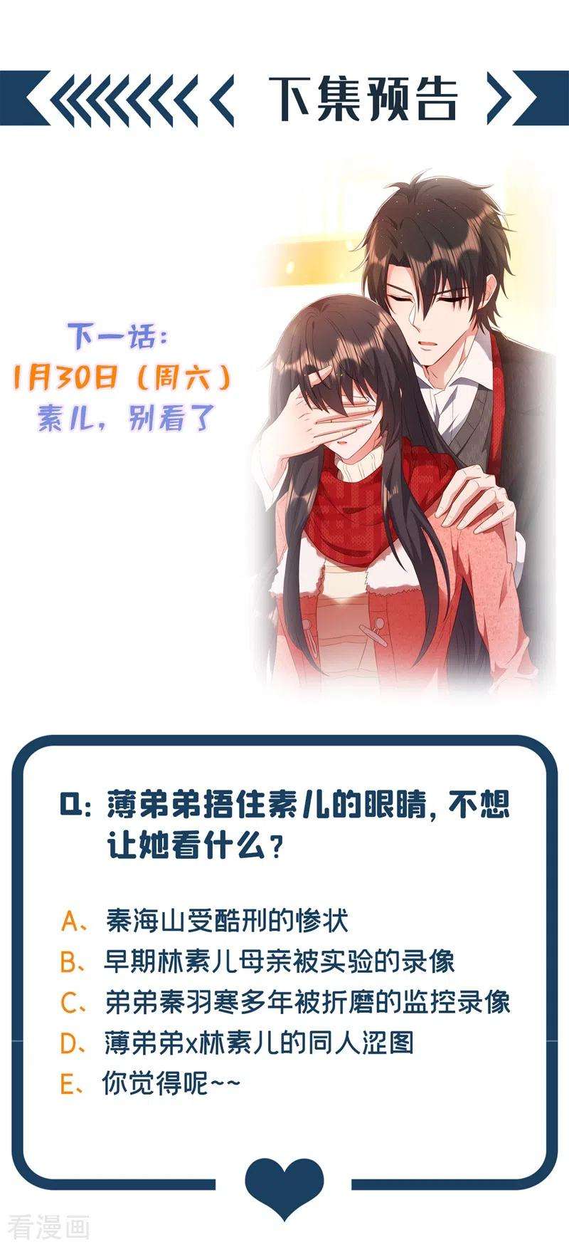 重生空间：豪门辣妻不好惹133话 以彼之道，还治彼身