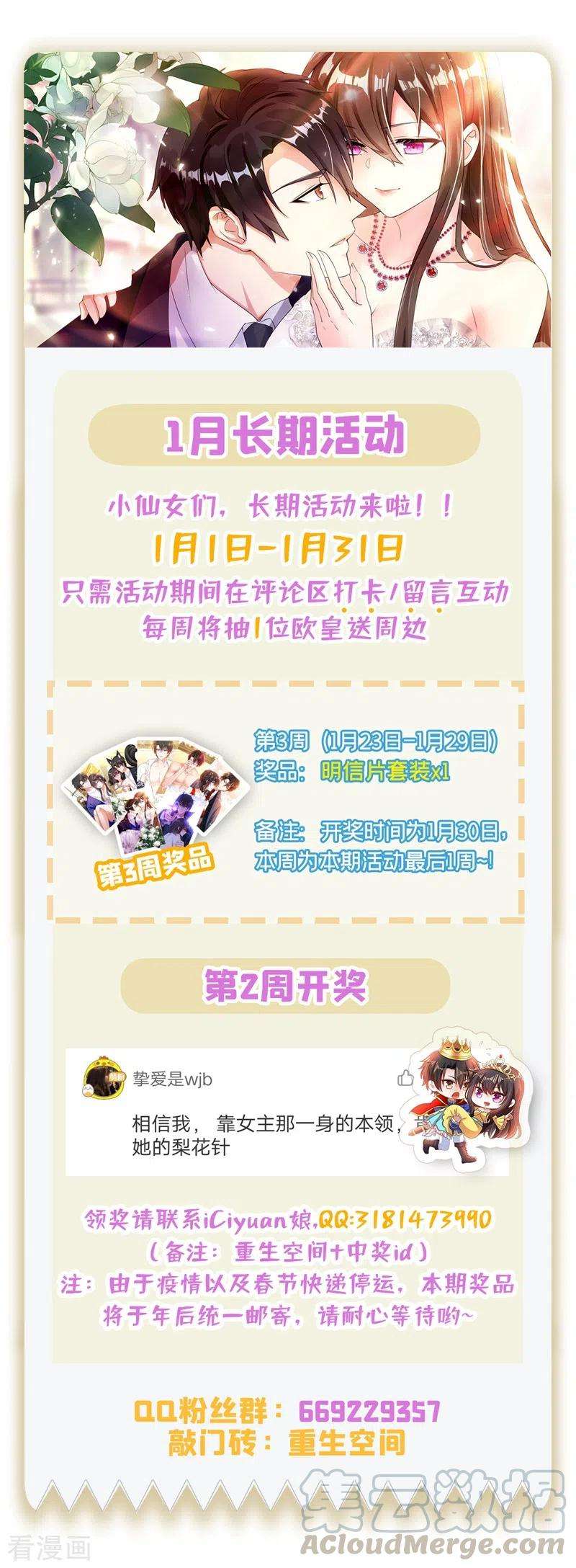 重生空间：豪门辣妻不好惹133话 以彼之道，还治彼身
