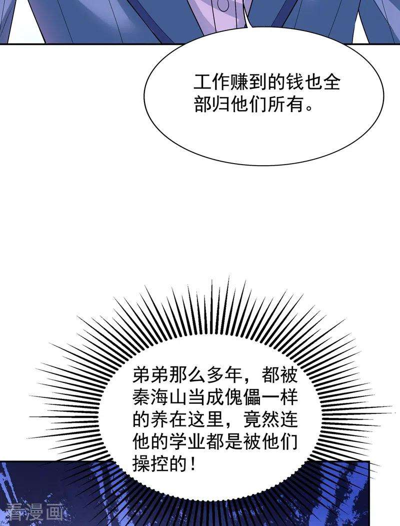 重生空间：豪门辣妻不好惹135话 林素儿，不愧你是！