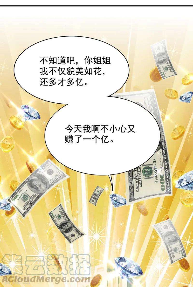 重生空间：豪门辣妻不好惹135话 林素儿，不愧你是！