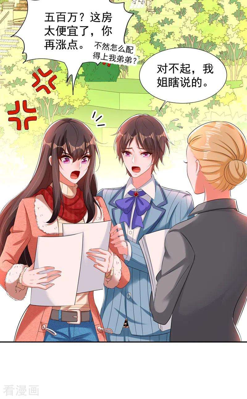 重生空间：豪门辣妻不好惹135话 林素儿，不愧你是！