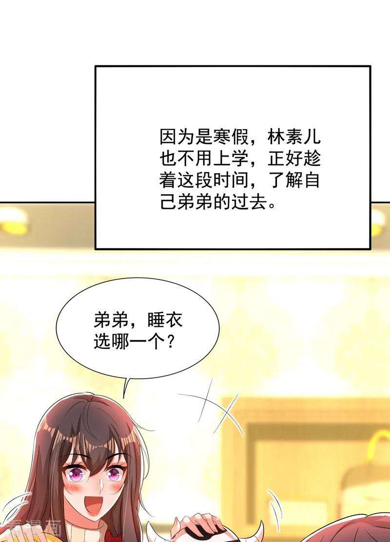 重生空间：豪门辣妻不好惹135话 林素儿，不愧你是！