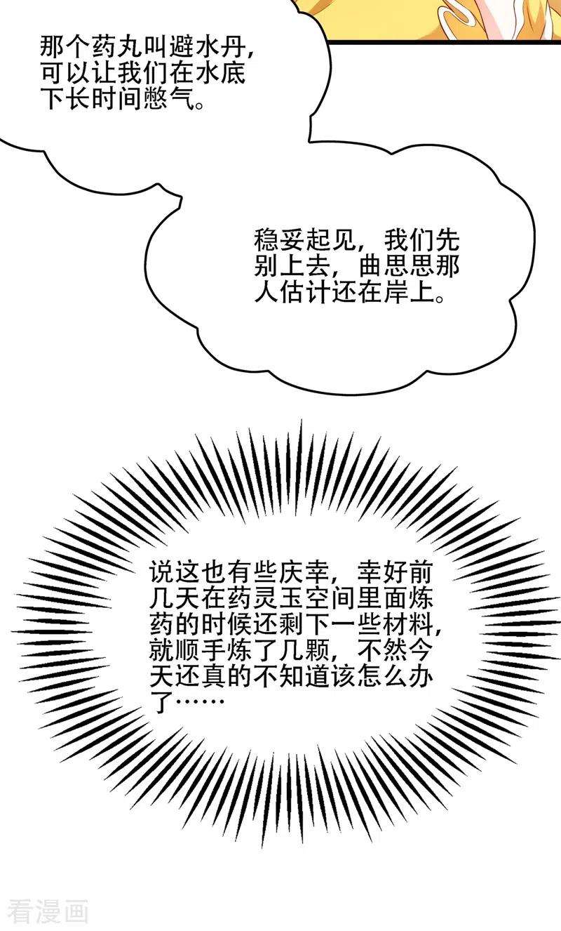 重生空间：豪门辣妻不好惹137话 你是人是鬼啊！？