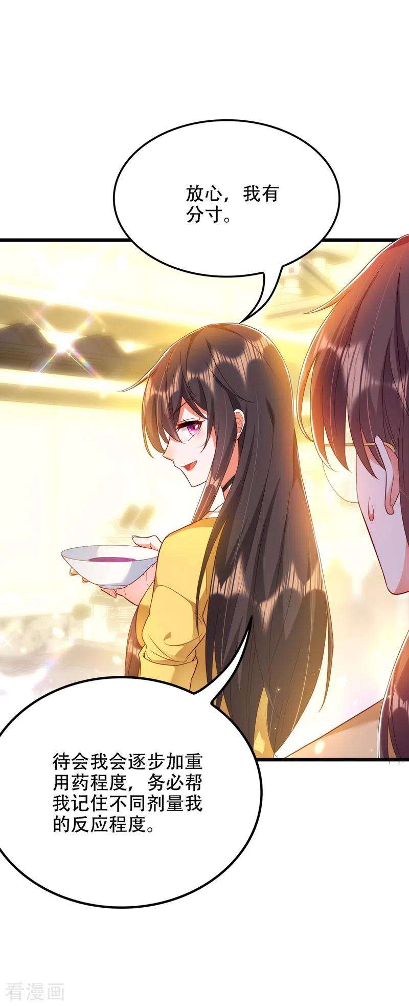 重生空间：豪门辣妻不好惹138话 以身试毒