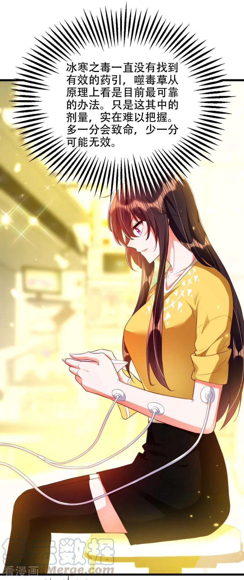 重生空间：豪门辣妻不好惹138话 以身试毒