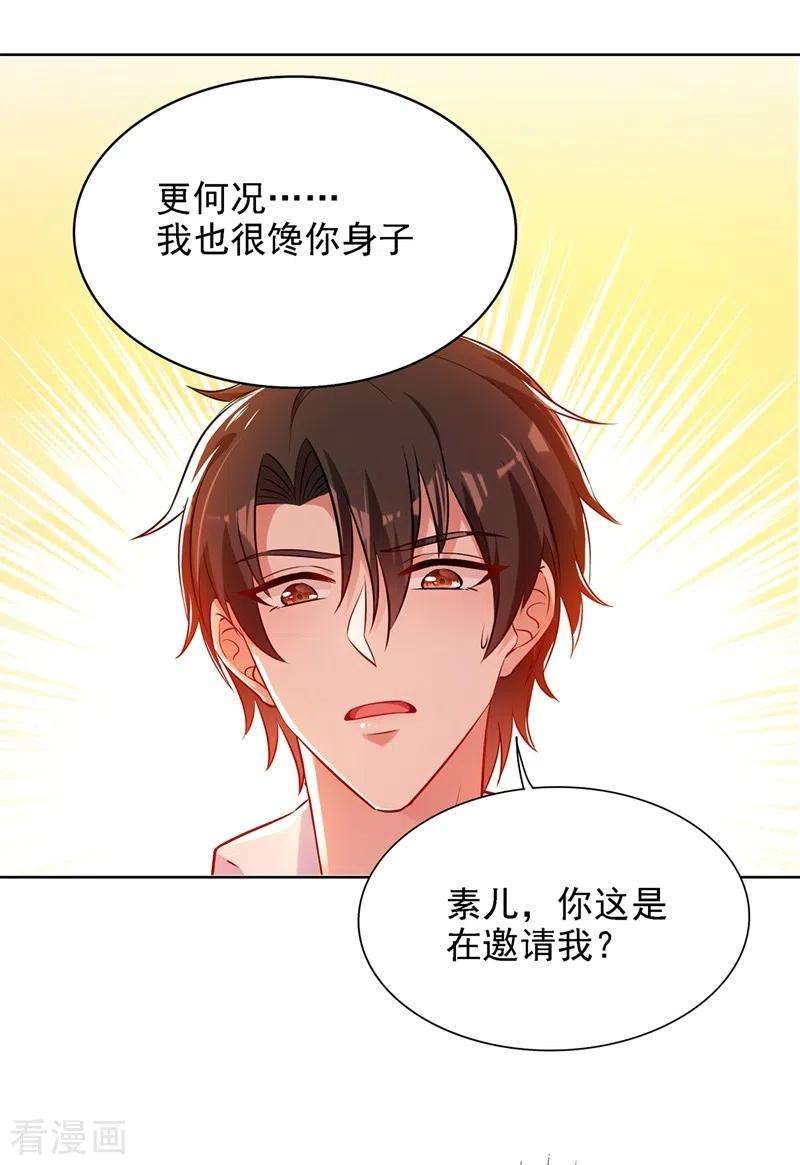 重生空间：豪门辣妻不好惹139话 我也馋你的身子！