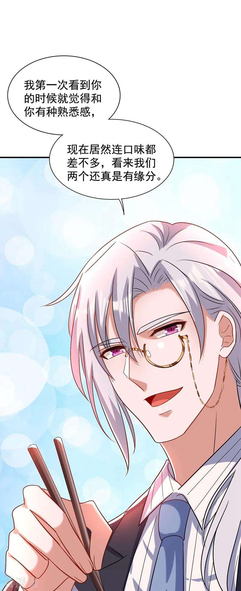 重生空间：豪门辣妻不好惹140话 被照顾的感觉