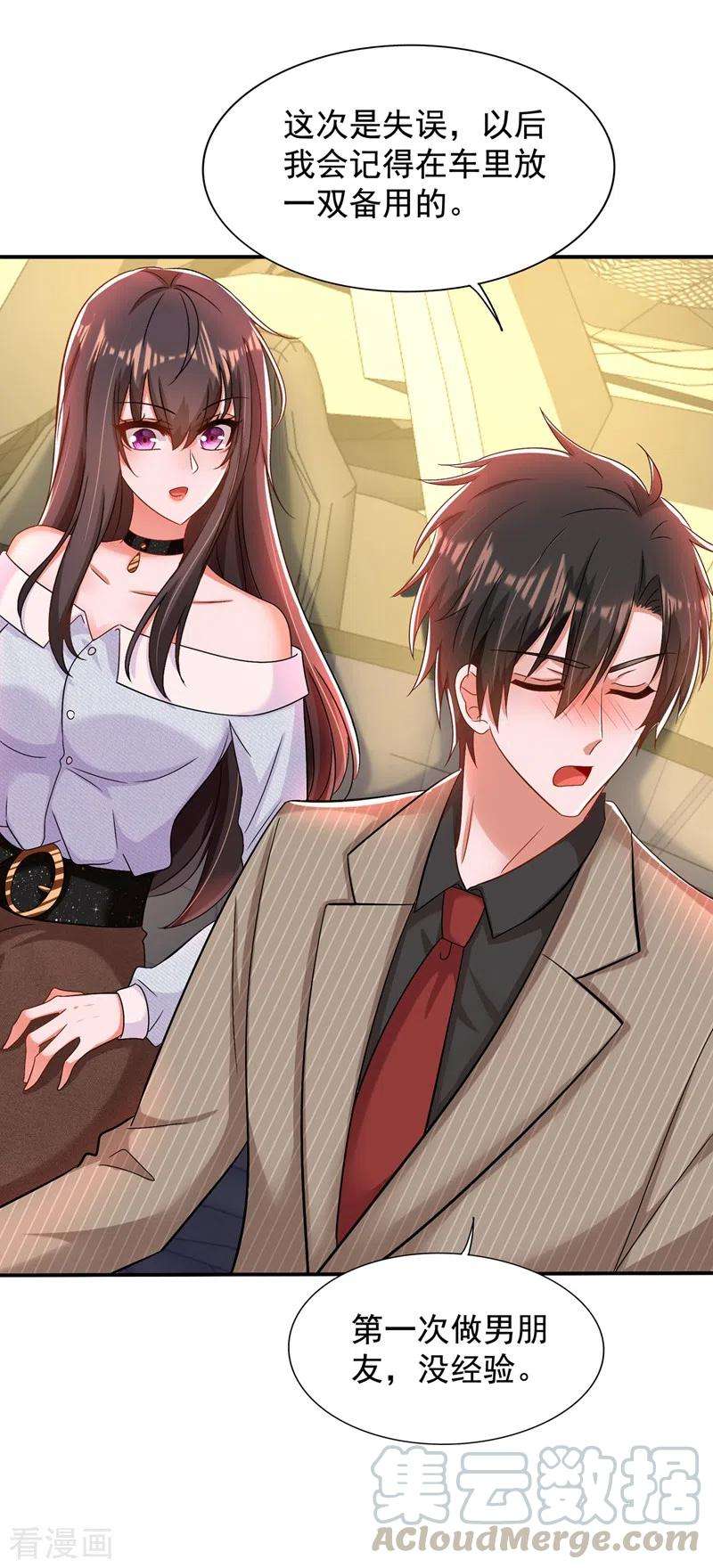 重生空间：豪门辣妻不好惹141话 第一次做男朋友