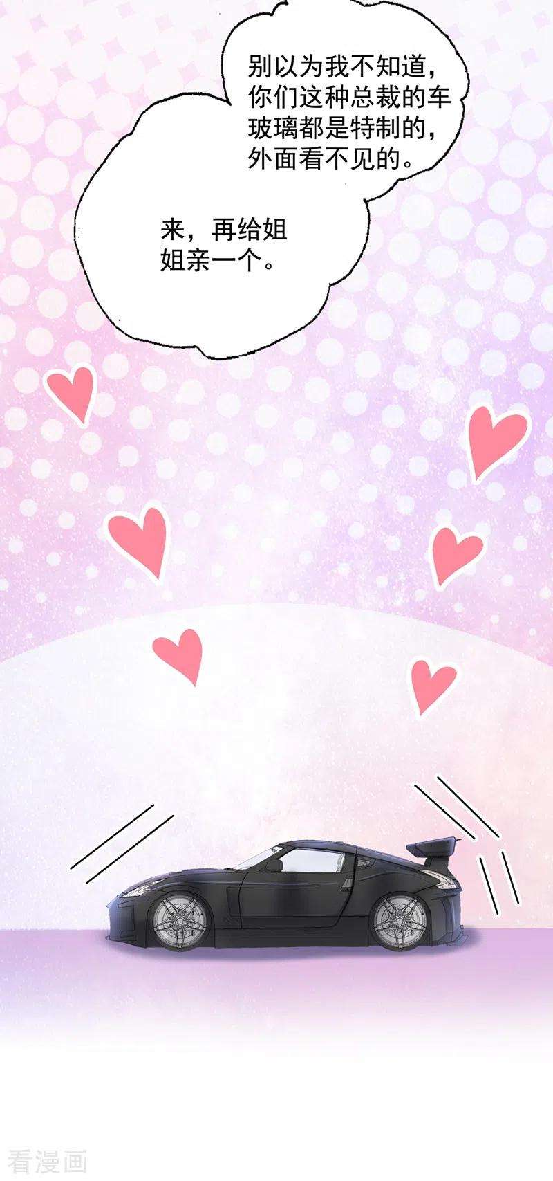 重生空间：豪门辣妻不好惹141话 第一次做男朋友