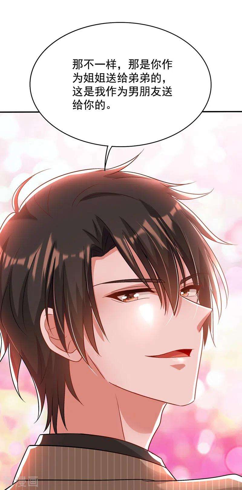 重生空间：豪门辣妻不好惹141话 第一次做男朋友