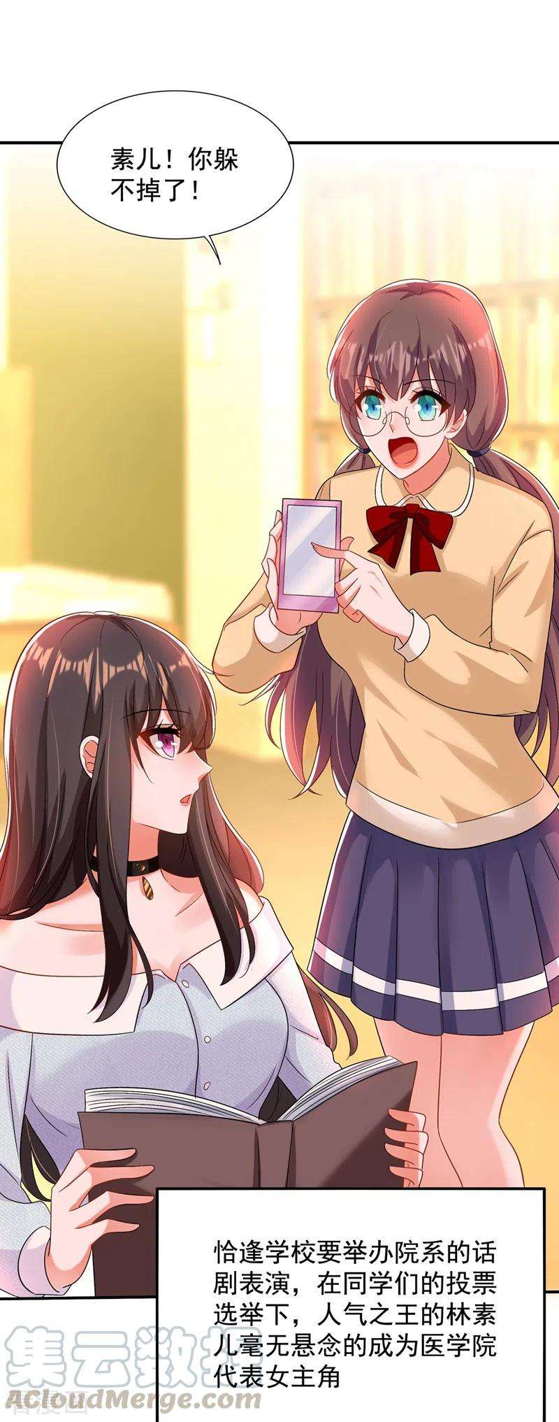 重生空间：豪门辣妻不好惹142话 送给1至20岁的林素儿