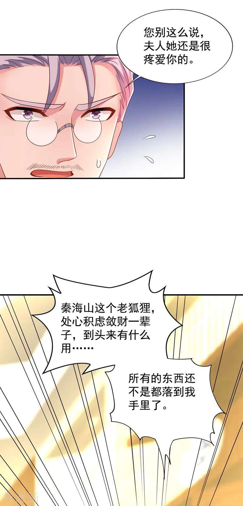 重生空间：豪门辣妻不好惹142话 送给1至20岁的林素儿