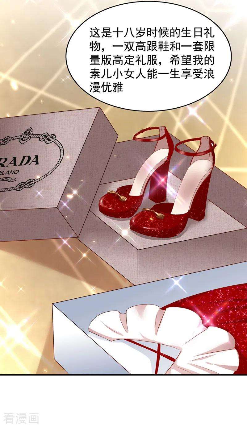 重生空间：豪门辣妻不好惹142话 送给1至20岁的林素儿