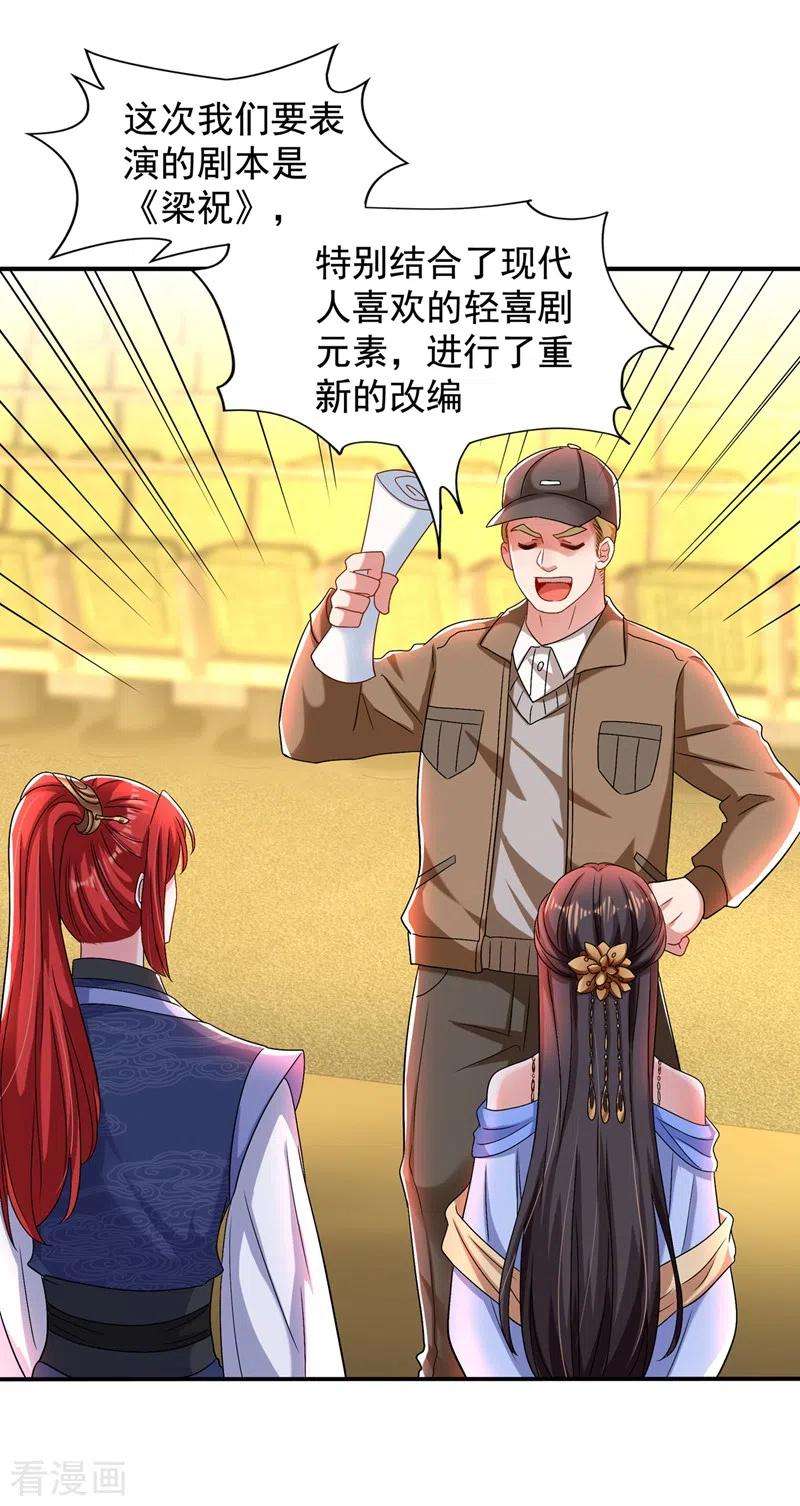 重生空间：豪门辣妻不好惹143话 话剧排练《梁祝》