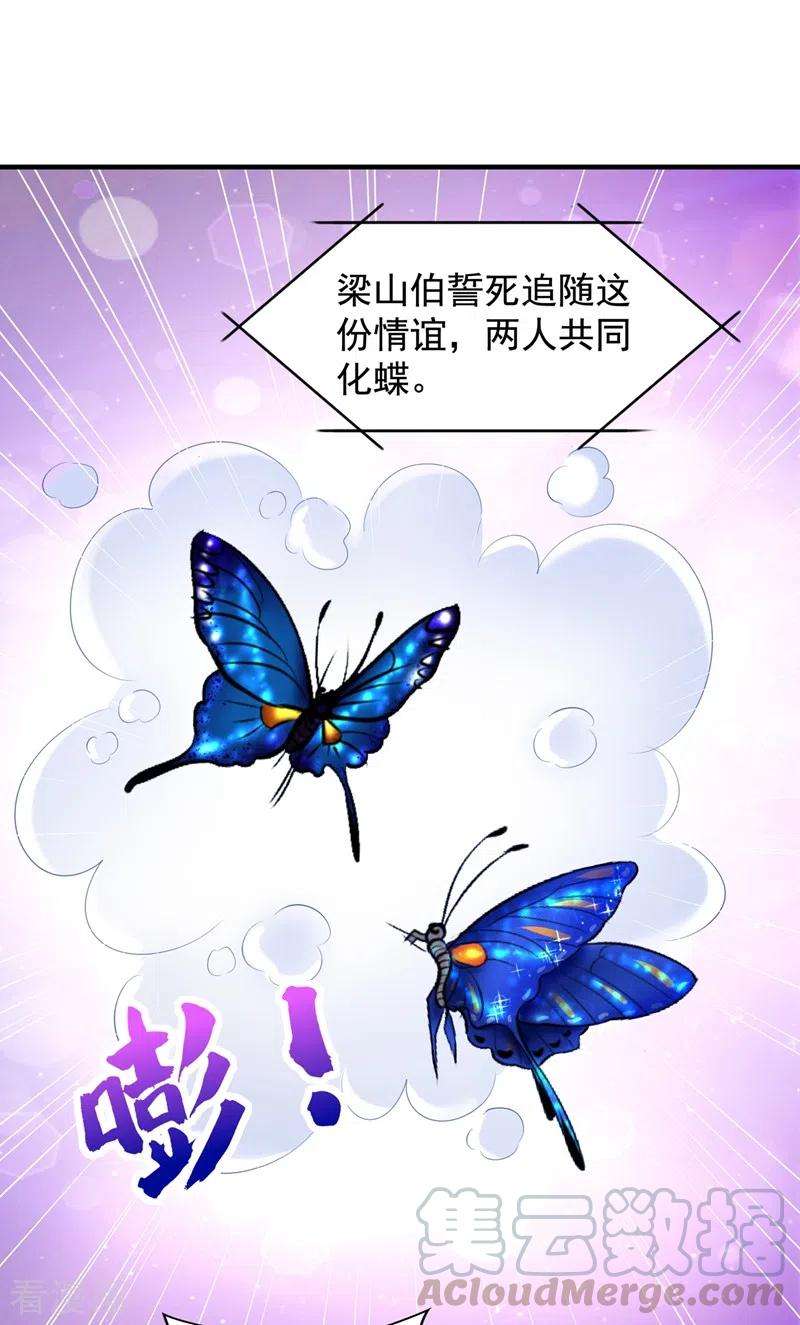 重生空间：豪门辣妻不好惹143话 话剧排练《梁祝》