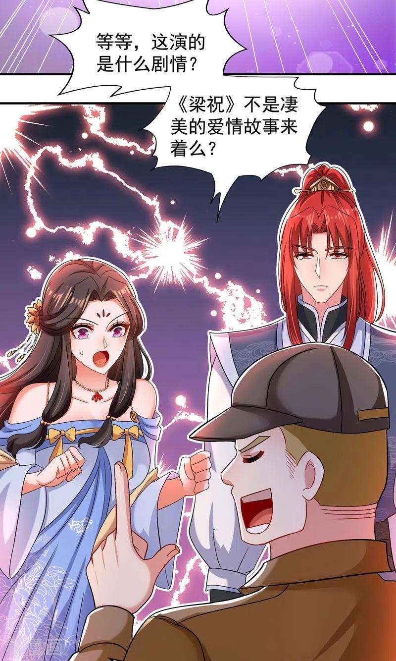 重生空间：豪门辣妻不好惹143话 话剧排练《梁祝》