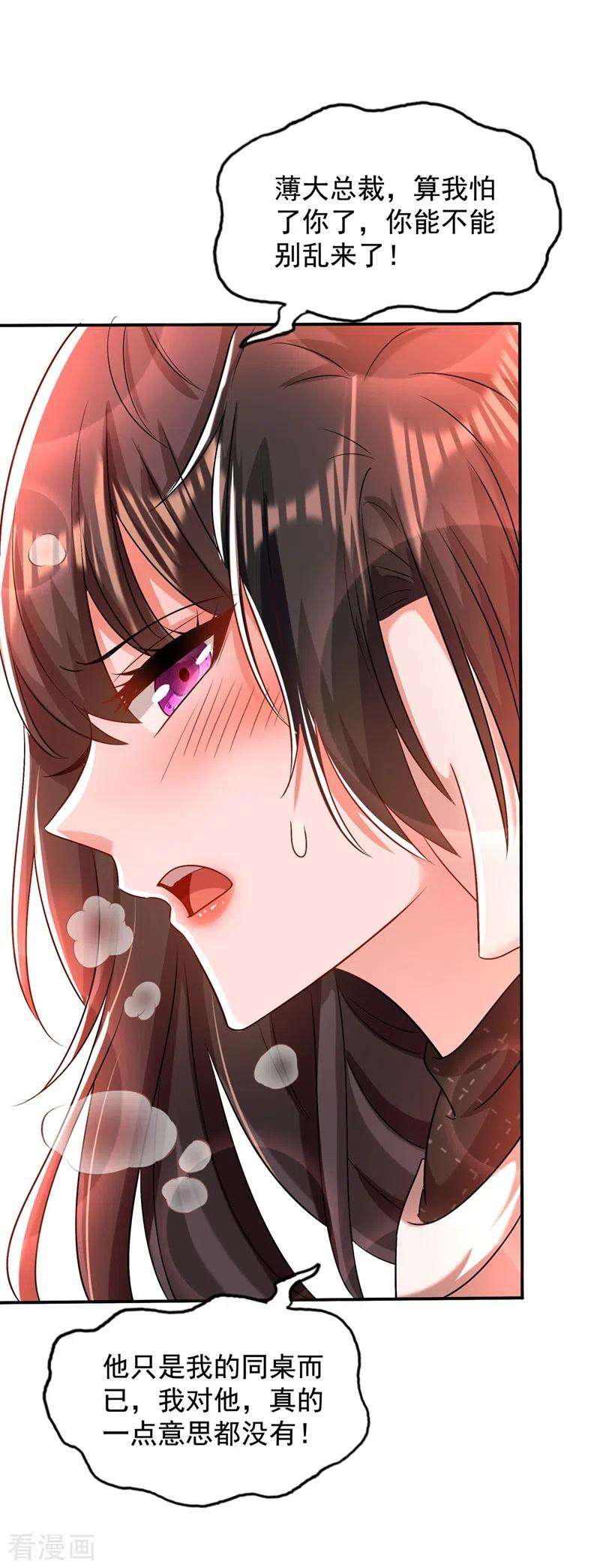 重生空间：豪门辣妻不好惹144话 别离我太远