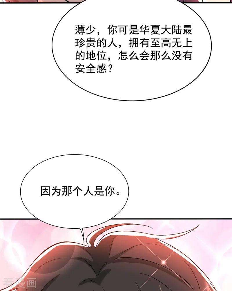 重生空间：豪门辣妻不好惹144话 别离我太远