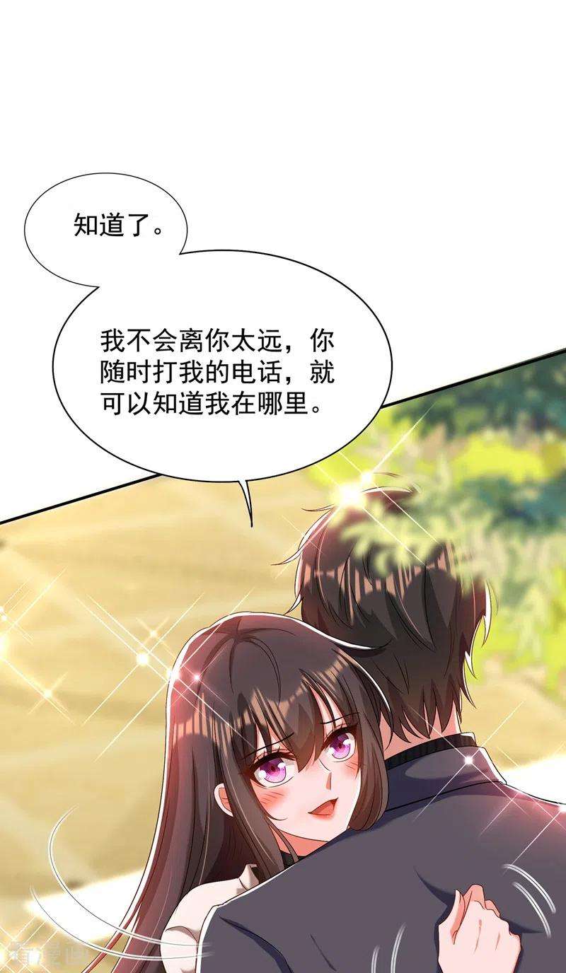重生空间：豪门辣妻不好惹144话 别离我太远
