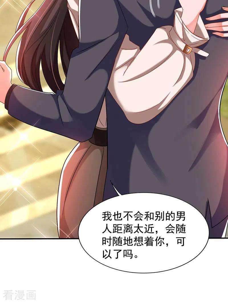 重生空间：豪门辣妻不好惹144话 别离我太远