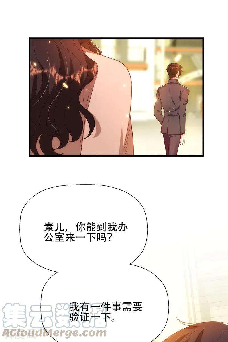 重生空间：豪门辣妻不好惹144话 别离我太远