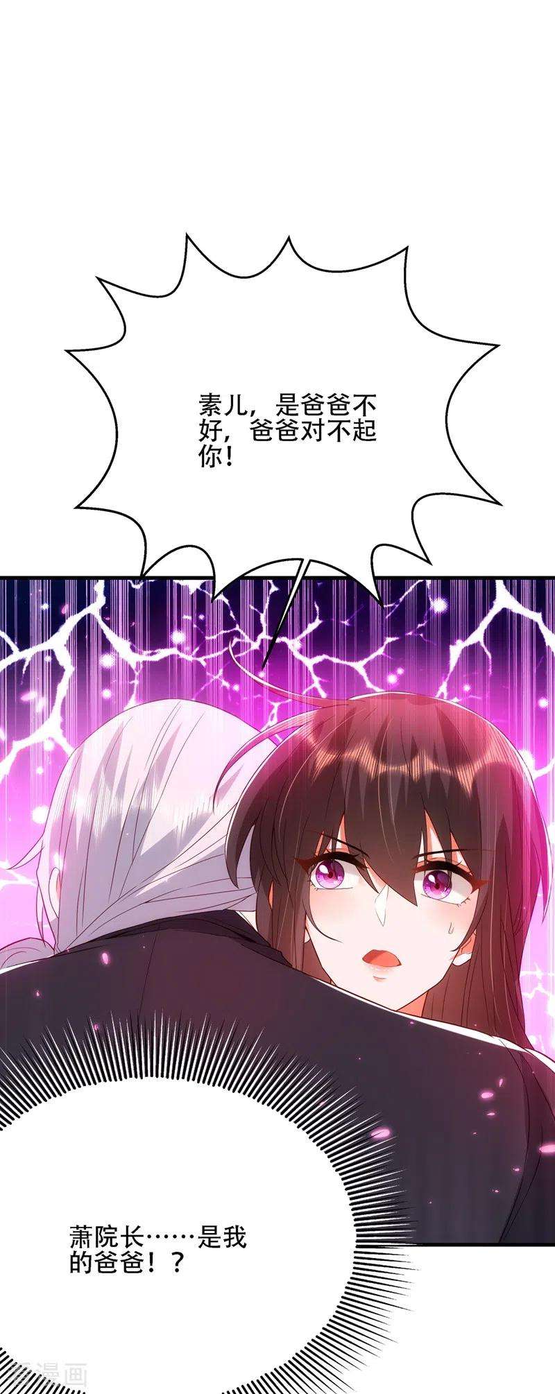 重生空间：豪门辣妻不好惹145话 爸爸？你有资格吗？
