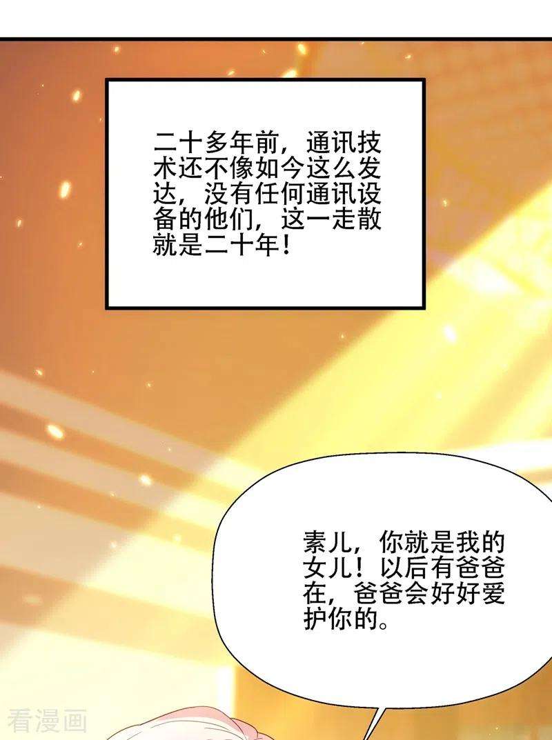 重生空间：豪门辣妻不好惹145话 爸爸？你有资格吗？