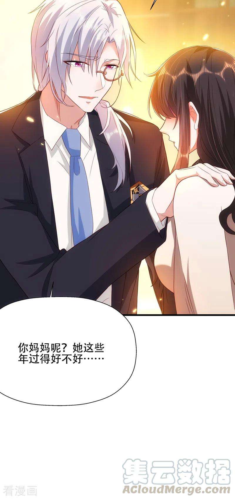 重生空间：豪门辣妻不好惹145话 爸爸？你有资格吗？