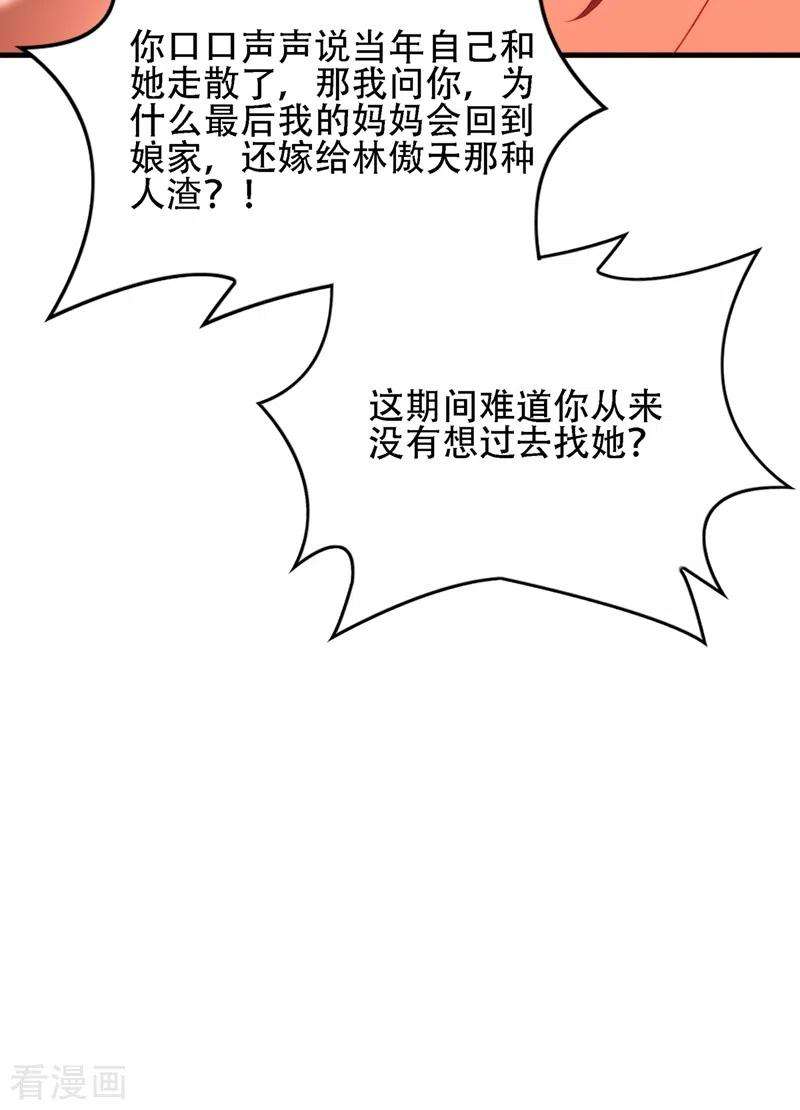 重生空间：豪门辣妻不好惹145话 爸爸？你有资格吗？