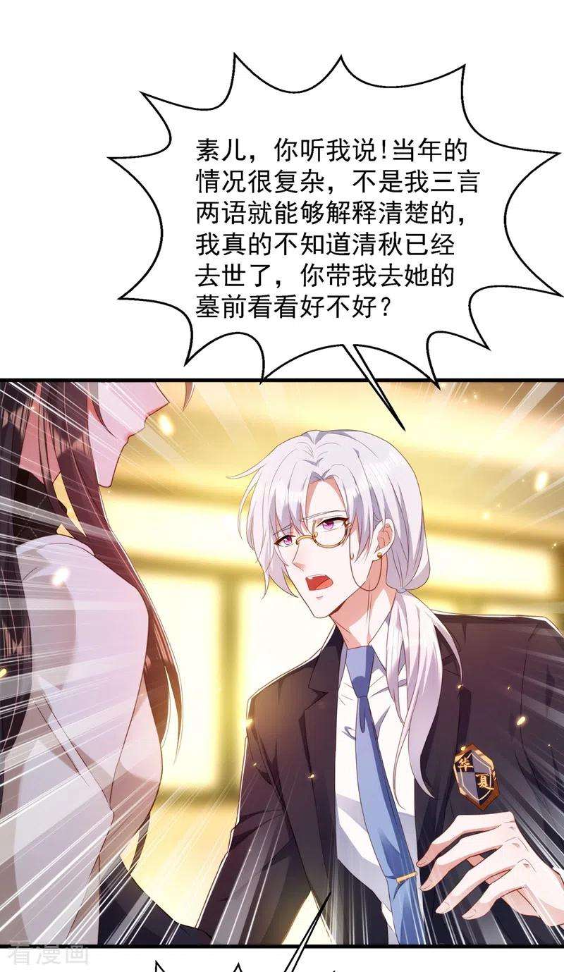 重生空间：豪门辣妻不好惹145话 爸爸？你有资格吗？