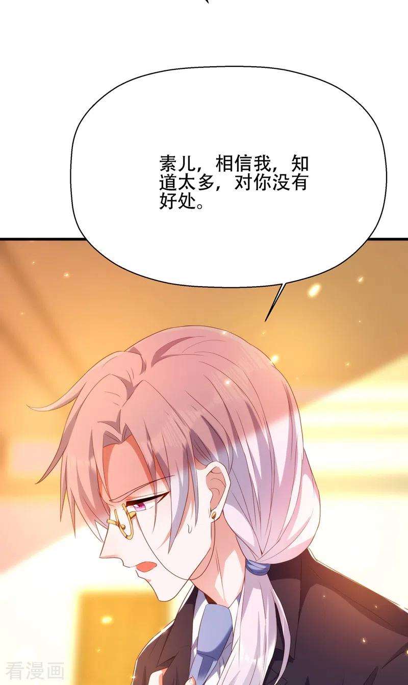 重生空间：豪门辣妻不好惹145话 爸爸？你有资格吗？