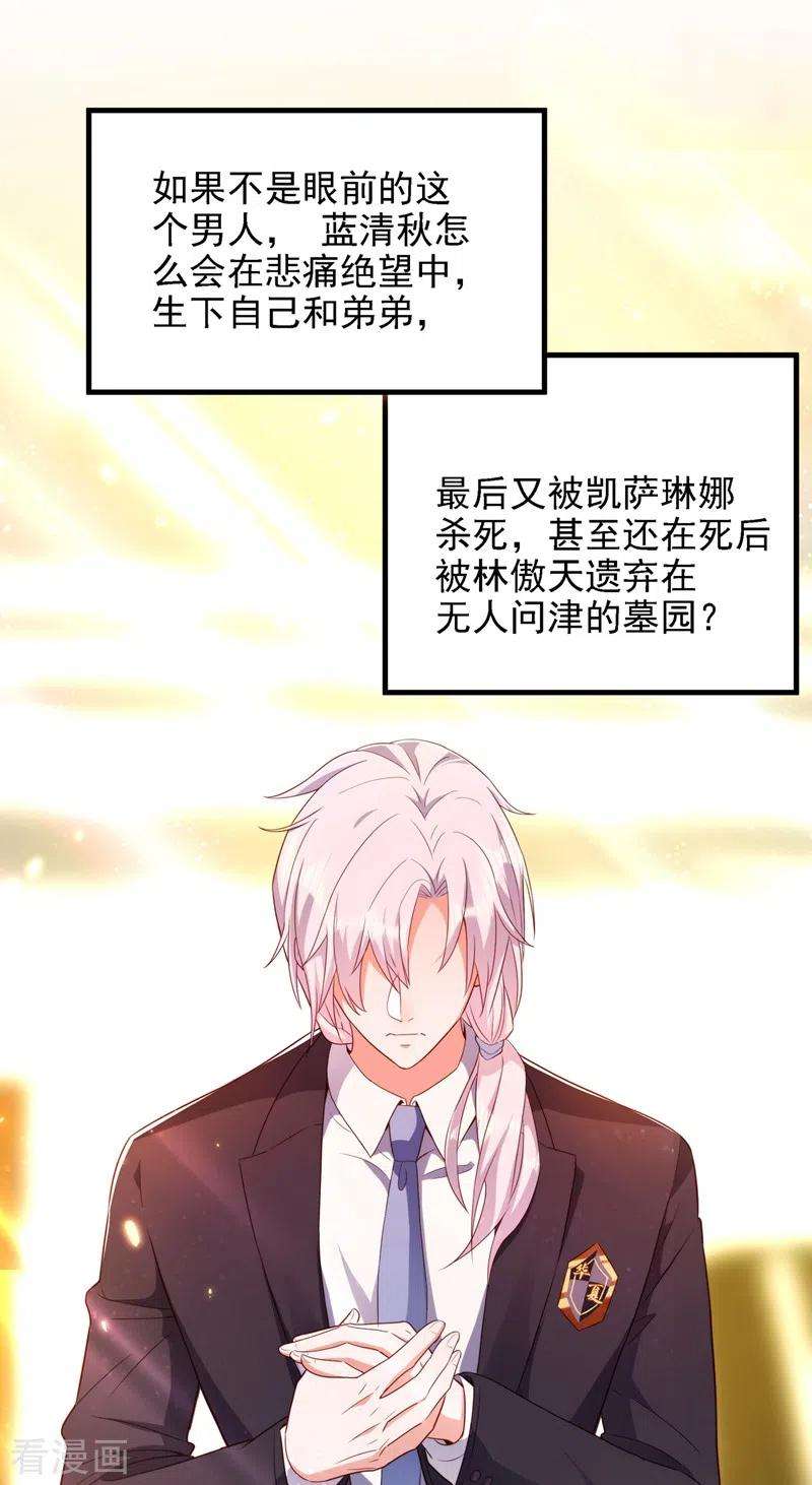重生空间：豪门辣妻不好惹145话 爸爸？你有资格吗？
