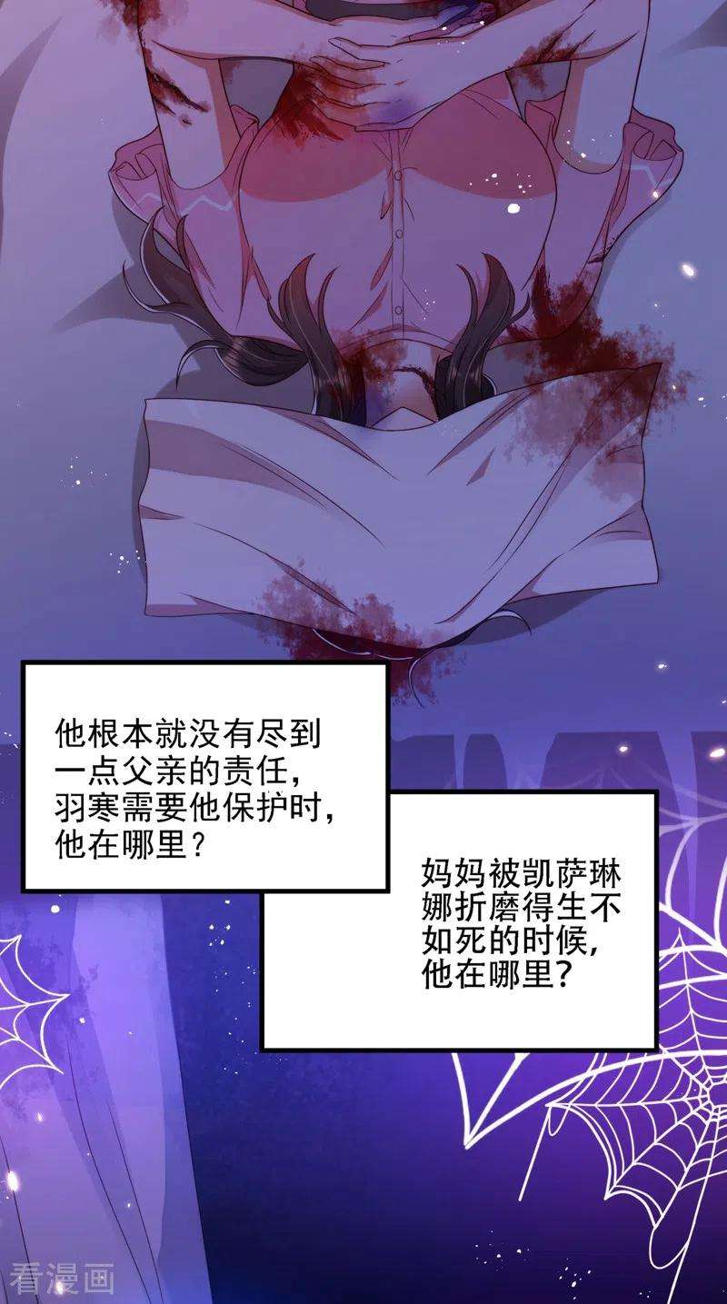 重生空间：豪门辣妻不好惹145话 爸爸？你有资格吗？
