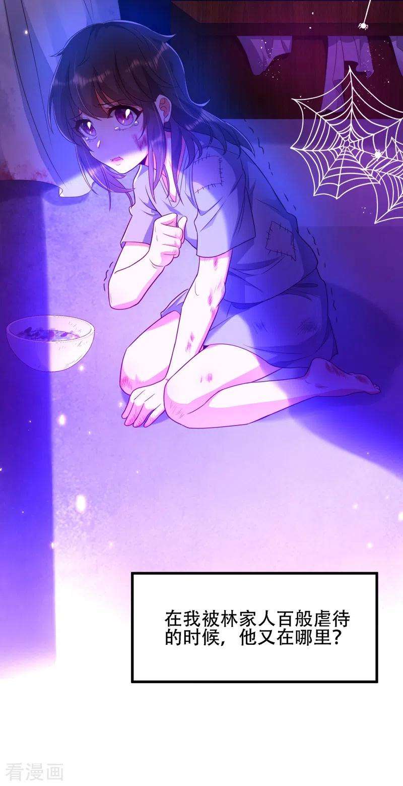 重生空间：豪门辣妻不好惹145话 爸爸？你有资格吗？