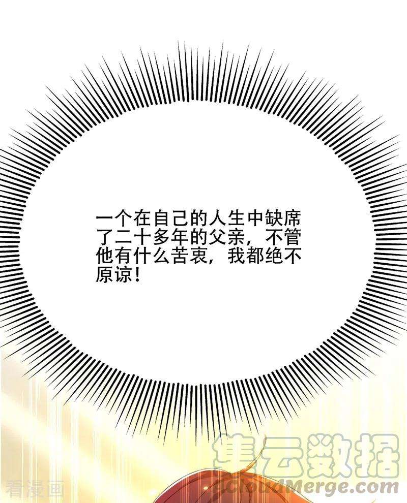 重生空间：豪门辣妻不好惹145话 爸爸？你有资格吗？