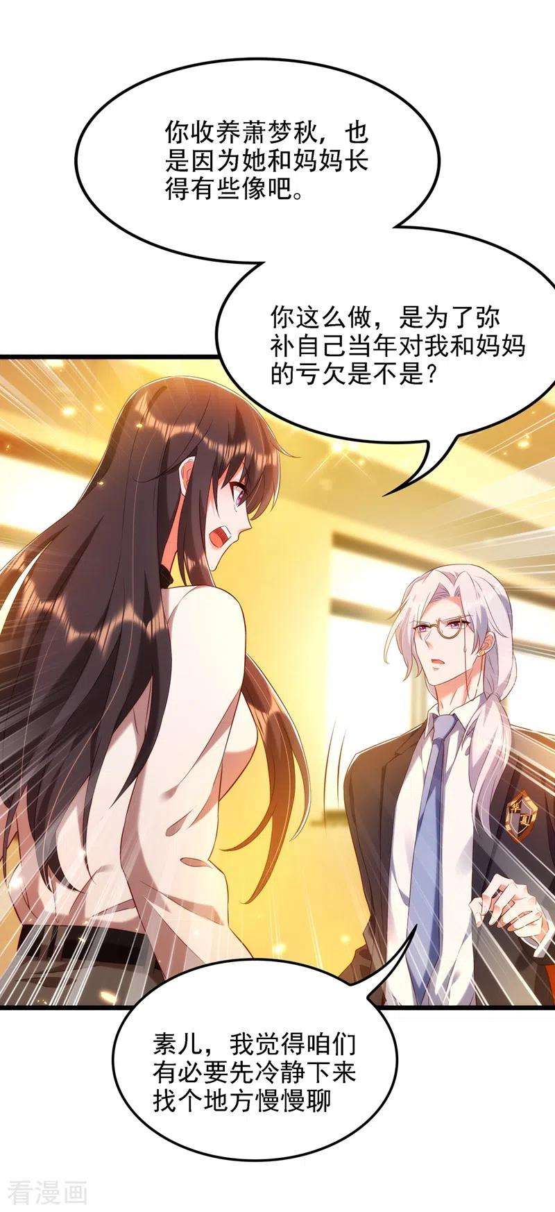 重生空间：豪门辣妻不好惹145话 爸爸？你有资格吗？