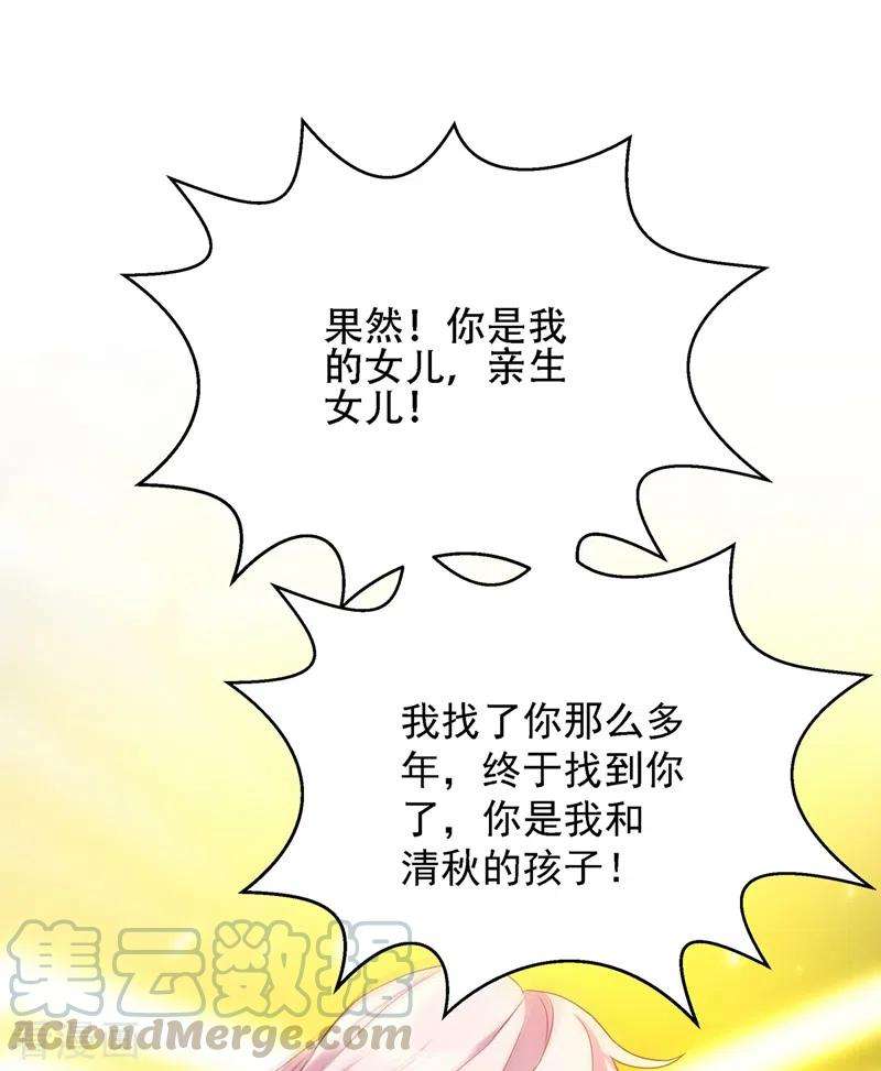 重生空间：豪门辣妻不好惹145话 爸爸？你有资格吗？