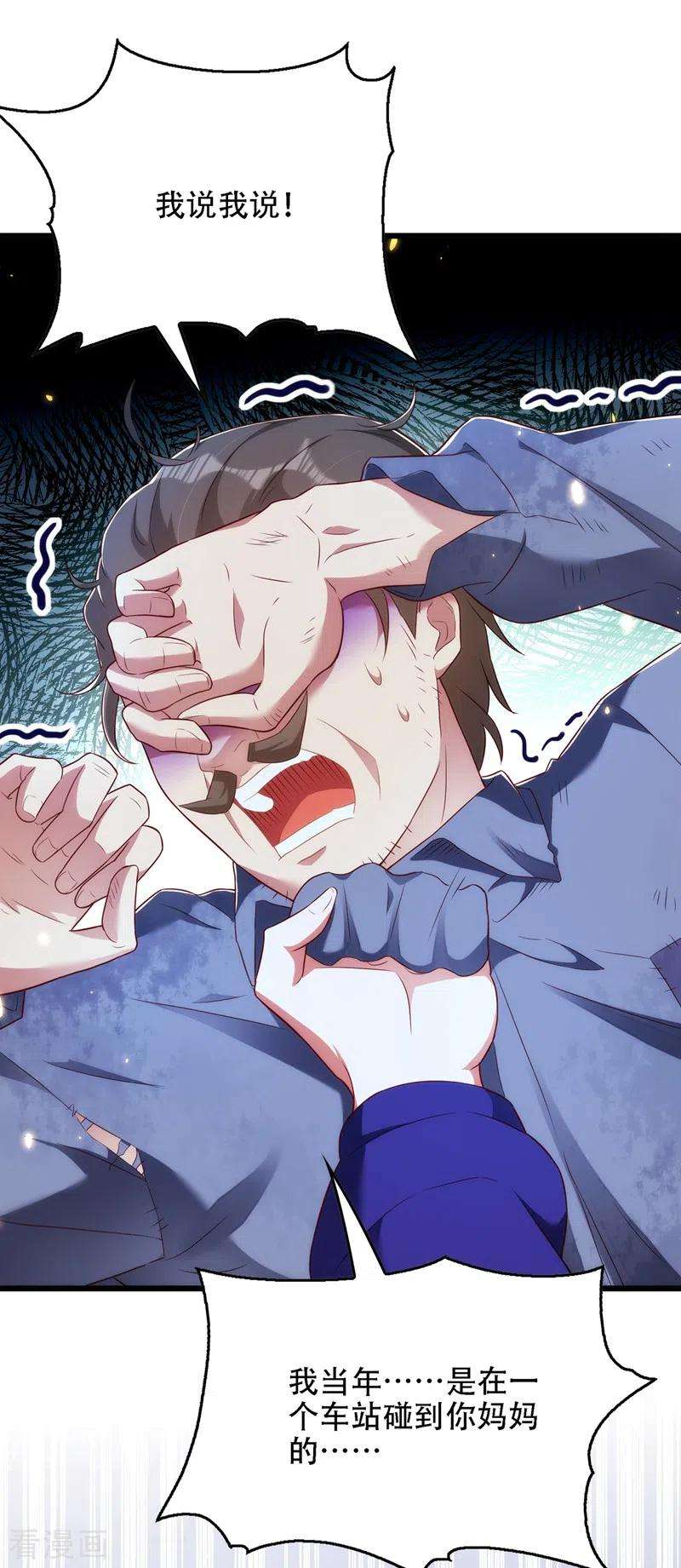 重生空间：豪门辣妻不好惹146话 当年的细节